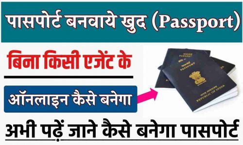 Passport Kaise Banaye