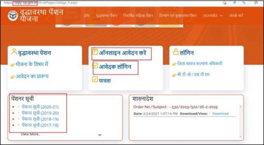 UP Vridha Pension Online Registration