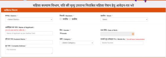 Uttar Pradesh Vidhwa Pension Yojana