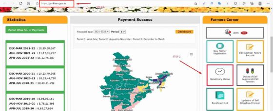 pm kisan check status online