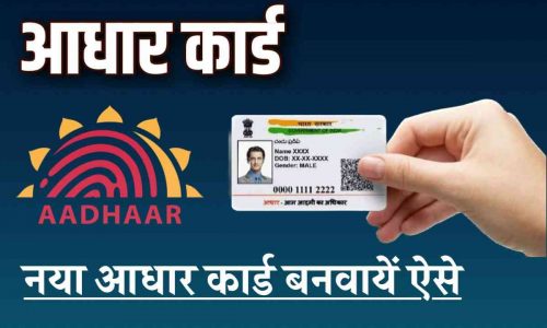 Aadhar Card