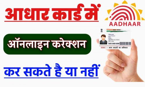 Aadhar Card Correction