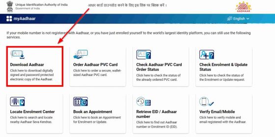 Aadhar Card Download