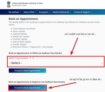 Aadhar Card Online Registration