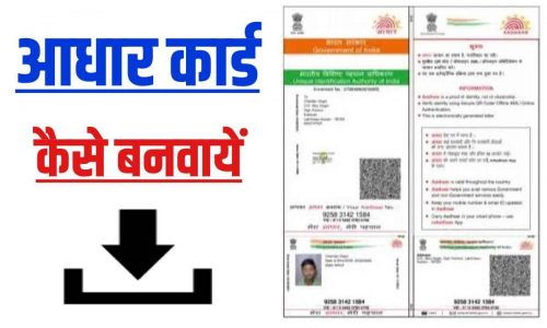 Aadhar Card Registration Online