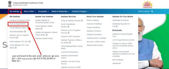 Aadhar Card Registration Online