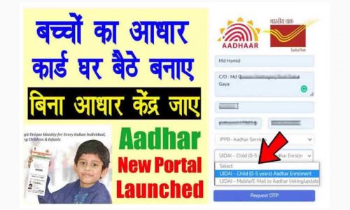 Baal Aadhar Card Online