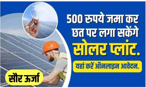 Solar Panel Yojana