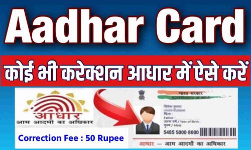 Aadhar Card Correction