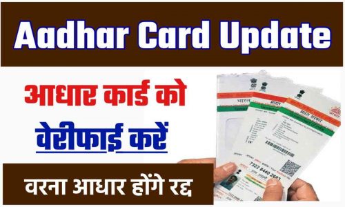 Aadhar Card Update