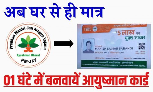 Ayushman Card Apply