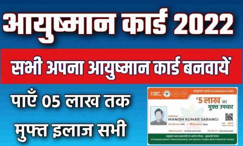 Ayushman Card Apply Online