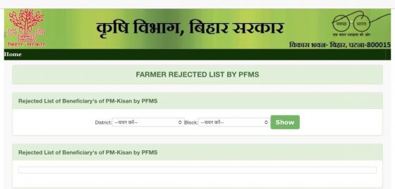 PM Kisan Reject List 2023