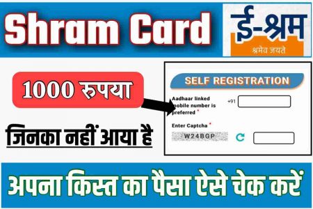 Shram Card Paymant Status