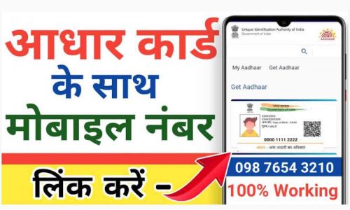 Aadhar Card Me Mobile Number Link