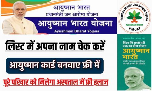 Ayushman Bharat Yojana