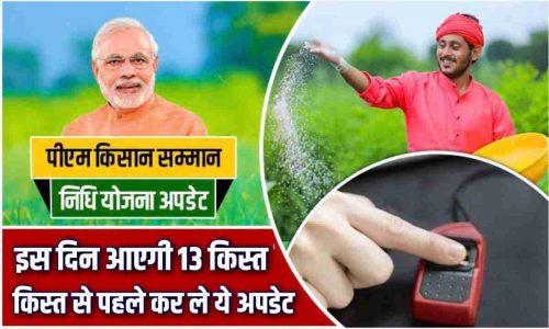 PM Kisan Update