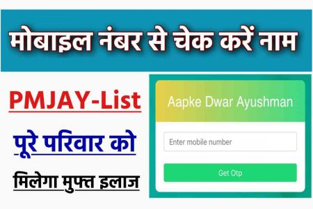 PMJAY List