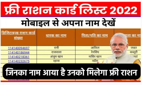 Ration Card New List 2023