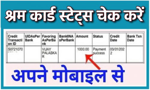 Shram Card Payement Status