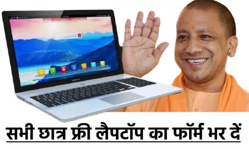 UP Free Laptop Online Form