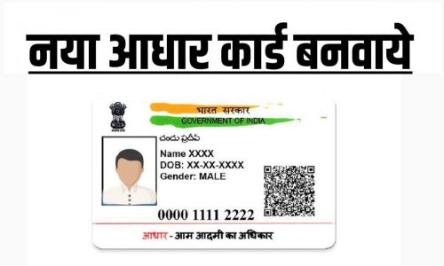 Aadhar Card