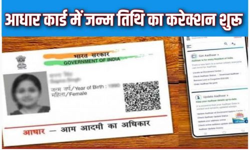 Aadhar Card DOB Correction