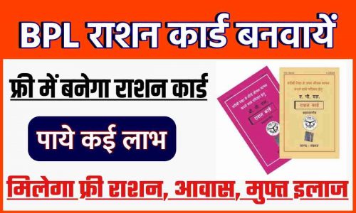 BPL Ration Card