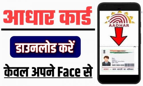 Face Scan Aadhar Card Download