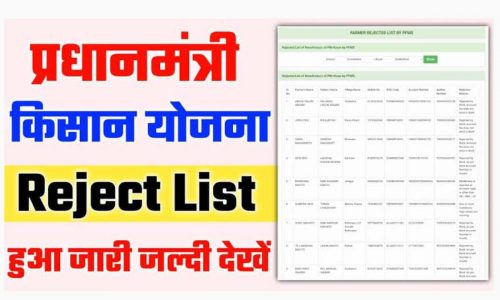 PM Kisan Rejected List 2023