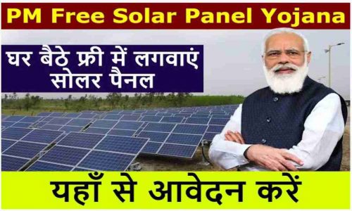 PM Solar Panel Yojana 2023