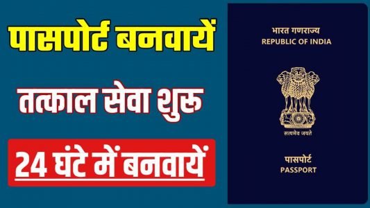 Passport Apply Online