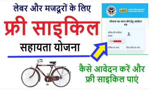 UP Cycle Yojana