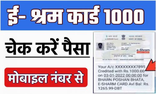 shram card payment