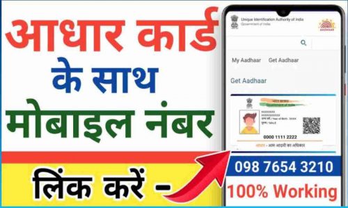 Aadhar Card Link Mobile Number