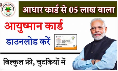 Ayushman Card Download