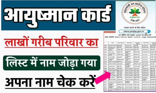 Ayushman Card Village Wise List