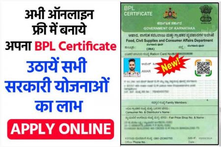 BPL Certificate Apply Online