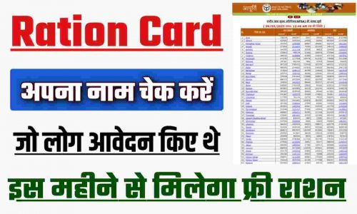 Free Ration Card List