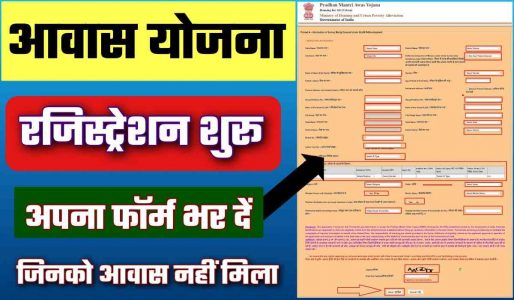 PM Awas Yojana Registration