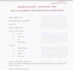 PM Awas Yojana Registration