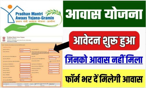 PM Awas Yojana Registration Free