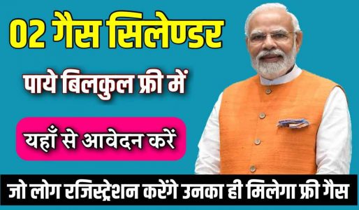 PM Gas Yojana