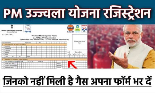 PM Ujjwala Yojana Registration