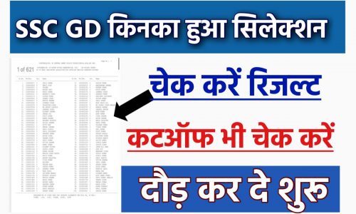 SSC GD Result 2023