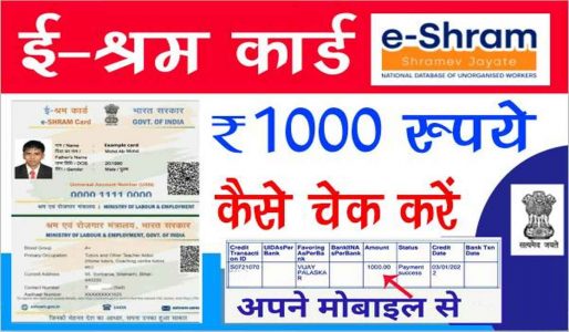 Shram Card Payment