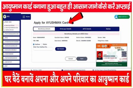 Aayushman Card Online