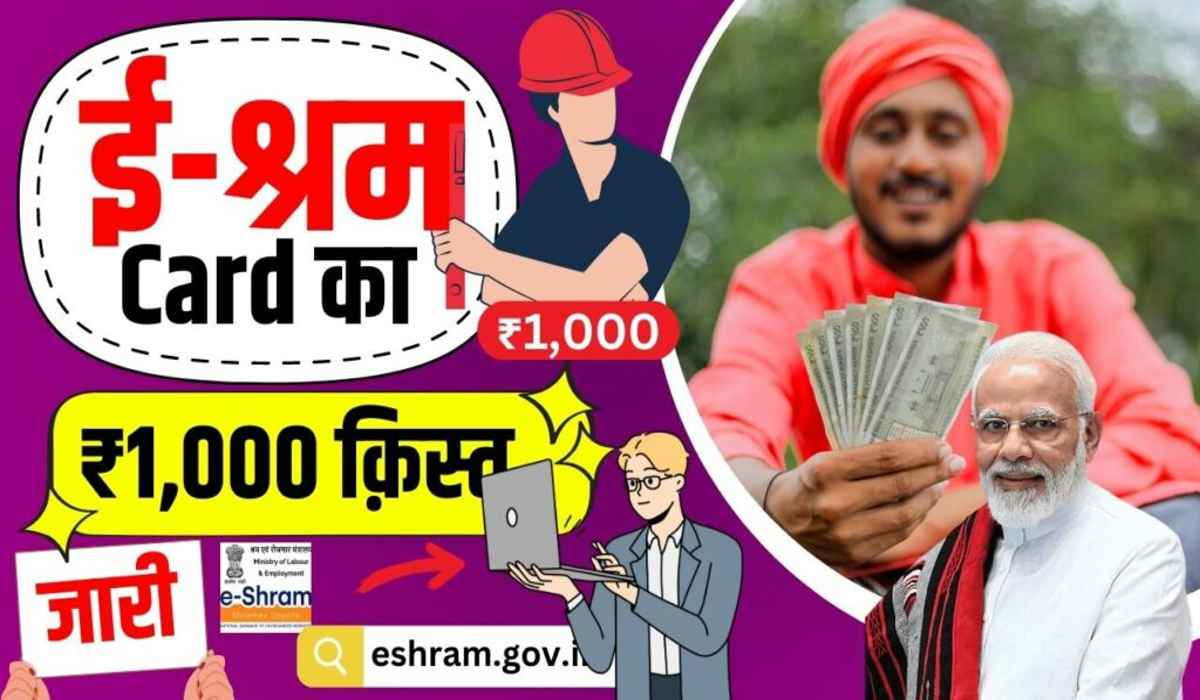 E Shram Card Payment Status Online