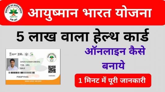 Ayushman Card