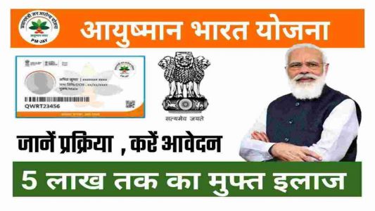 Ayushman Card Free